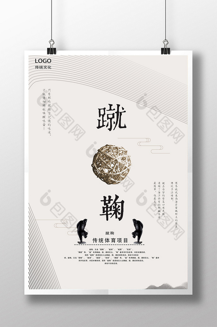 中国风蹴鞠图片模板-包图网