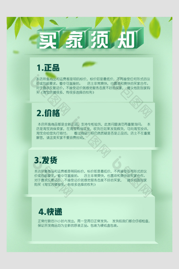 淘宝天猫买家须知图片图片