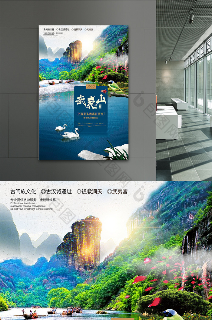 中国风唯美武夷山旅游宣传海报