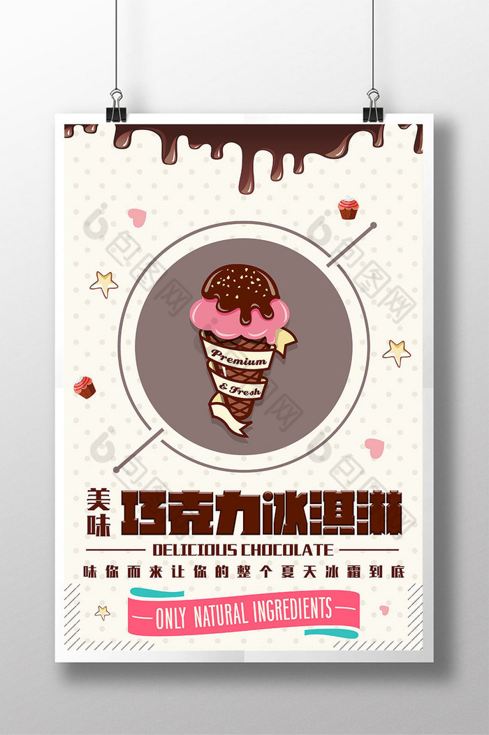 美味巧克力冰淇淋图片图片