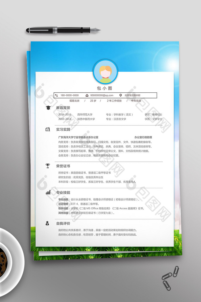 蓝色草地个人求职Word简历模版图片图片
