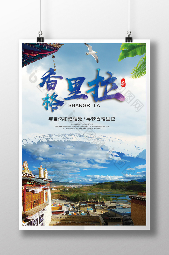 香格里拉旅游图片图片