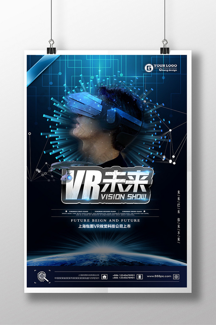虚拟现实眼镜VR宣传R海报图片