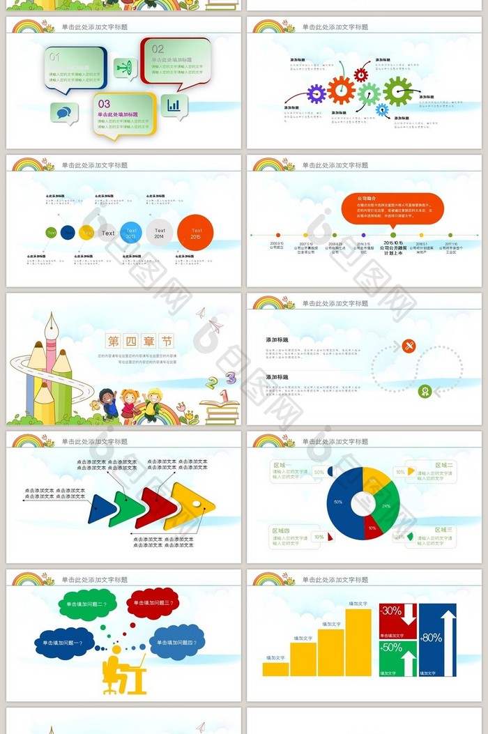 可爱卡通幼儿园童年成长小学家长会PPT