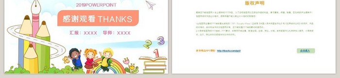 可爱卡通幼儿园童年成长小学家长会PPT