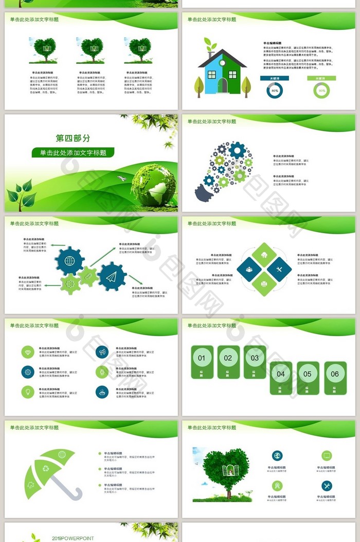 绿色环保保护环境能源科技ppt模板