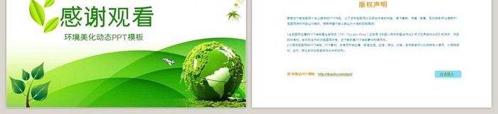 绿色环保保护环境能源科技ppt模板