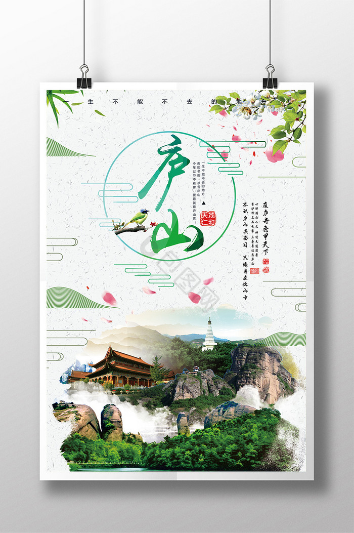 庐山模板
