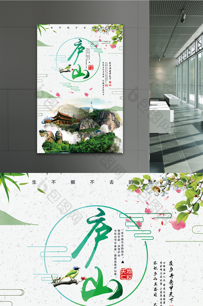 清新简约风庐山宣传海报模板