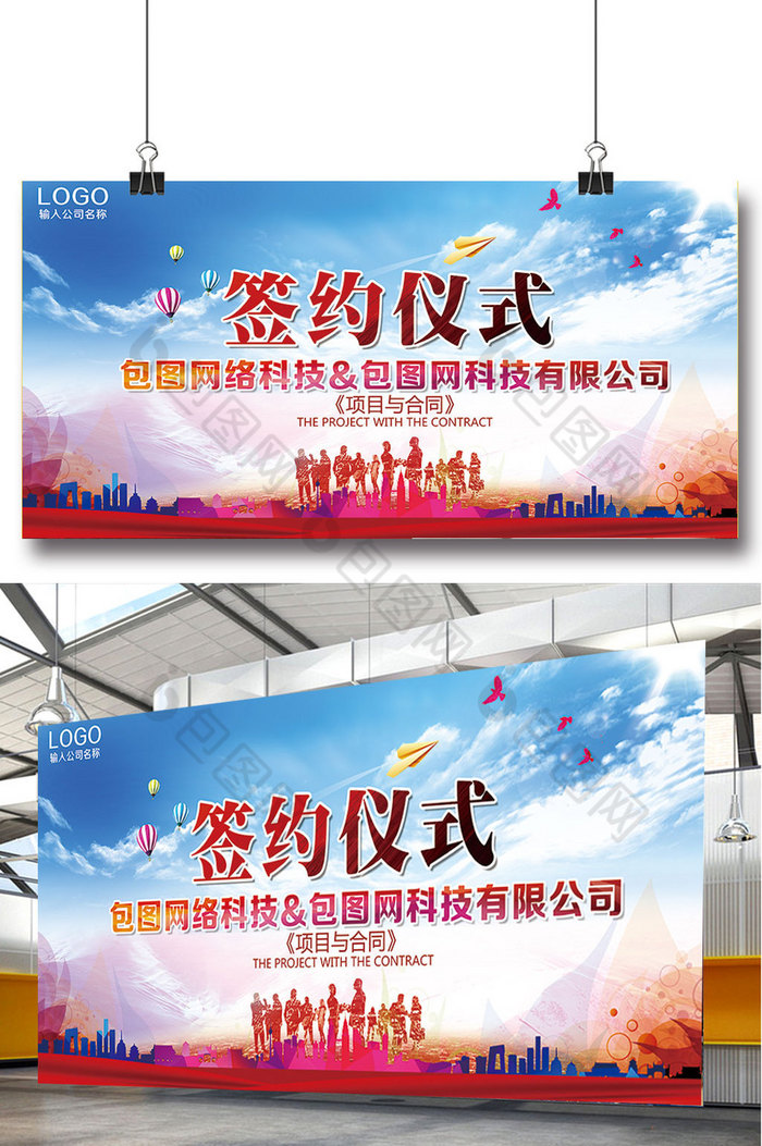 公司签约签约展板签约背景图片