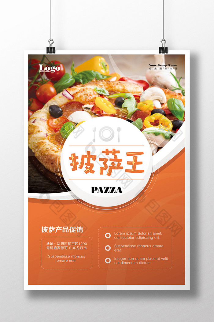 创意披萨海报展板设计