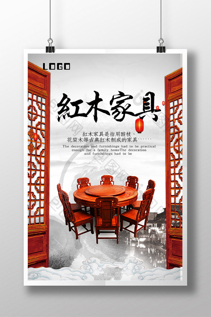 中国风红木家具海报设