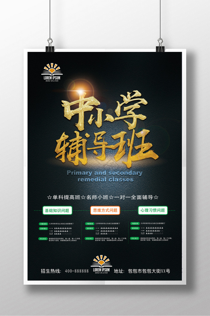 辅导班招生海报下载-包图网