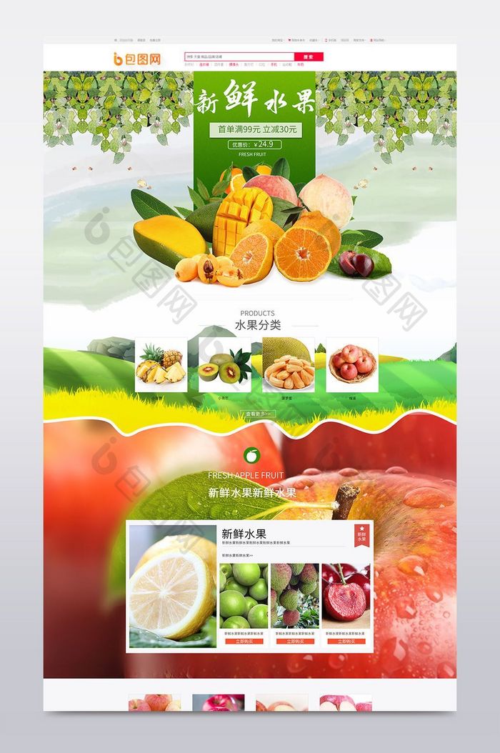 夏季淘宝天猫水果生鲜首页设计PSD模板