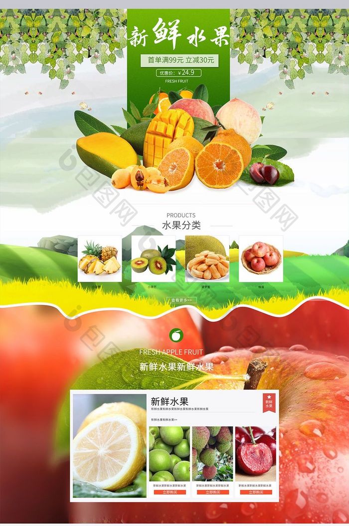 夏季淘宝天猫水果生鲜首页设计PSD模板