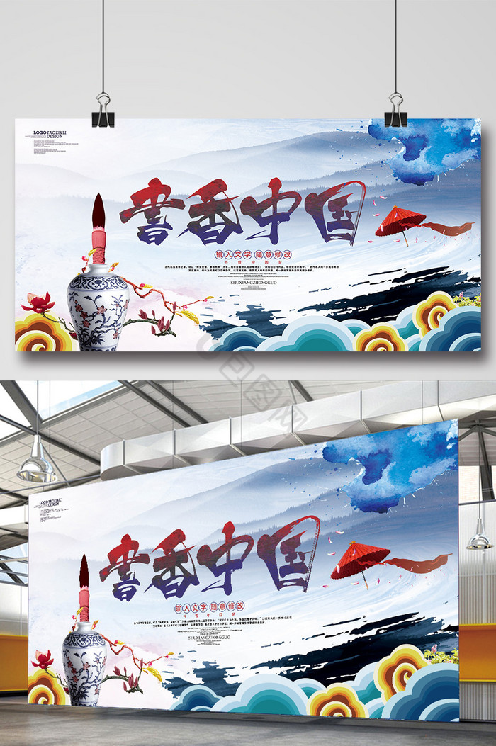 书香中国学校展板图片