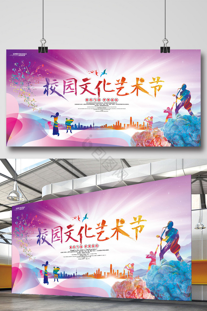 绚丽校园文化艺术节展板模板