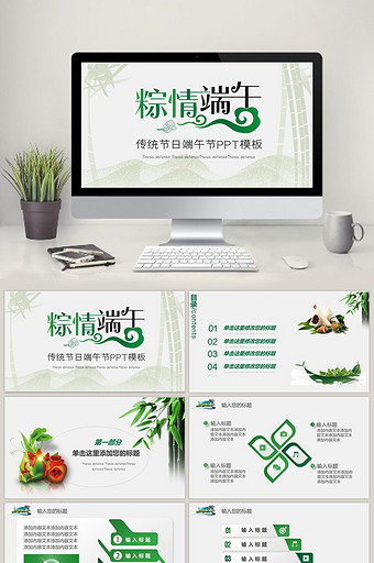 中国风传统节日端午节粽子赛龙舟PPT模板图片