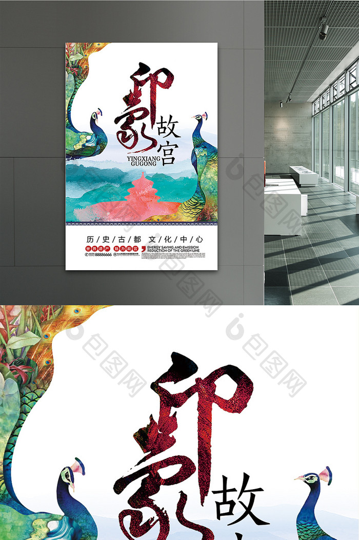 印象故宫海报中国风设计