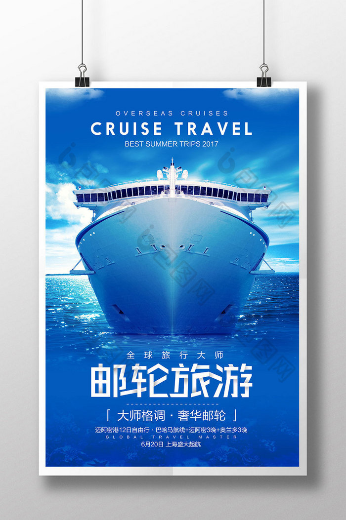 蓝色系邮轮旅游海报设计