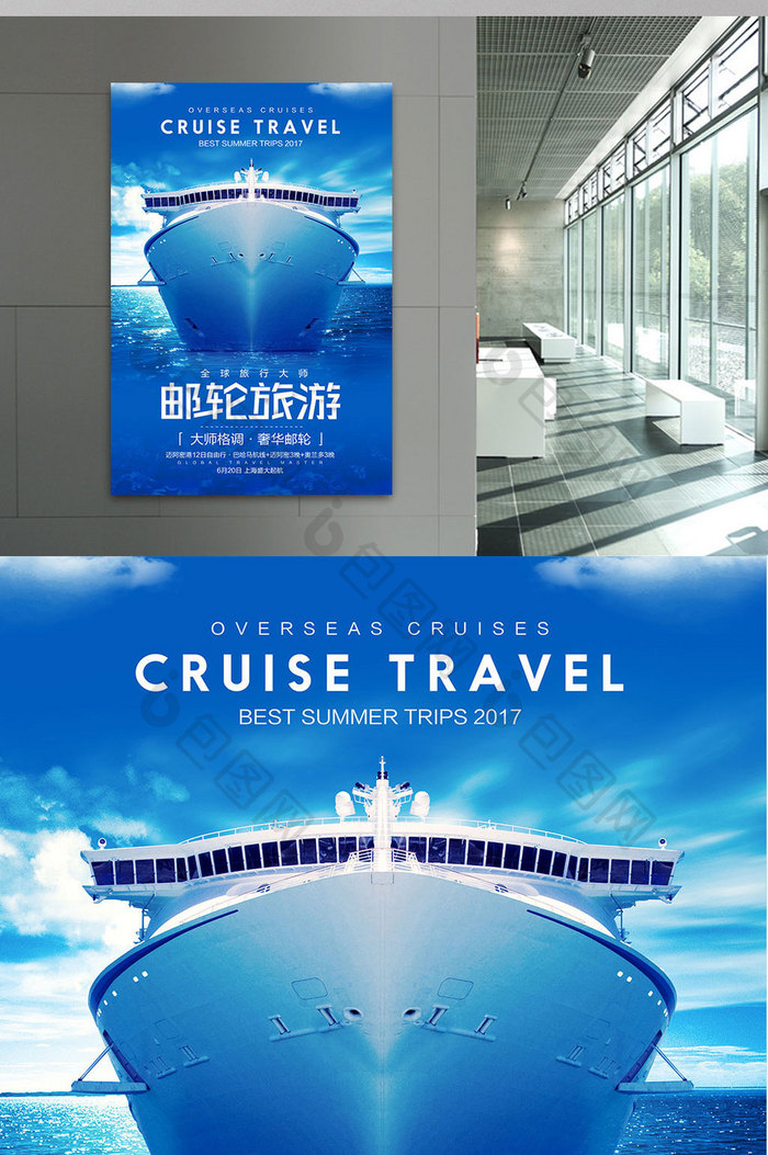 蓝色系邮轮旅游海报设计