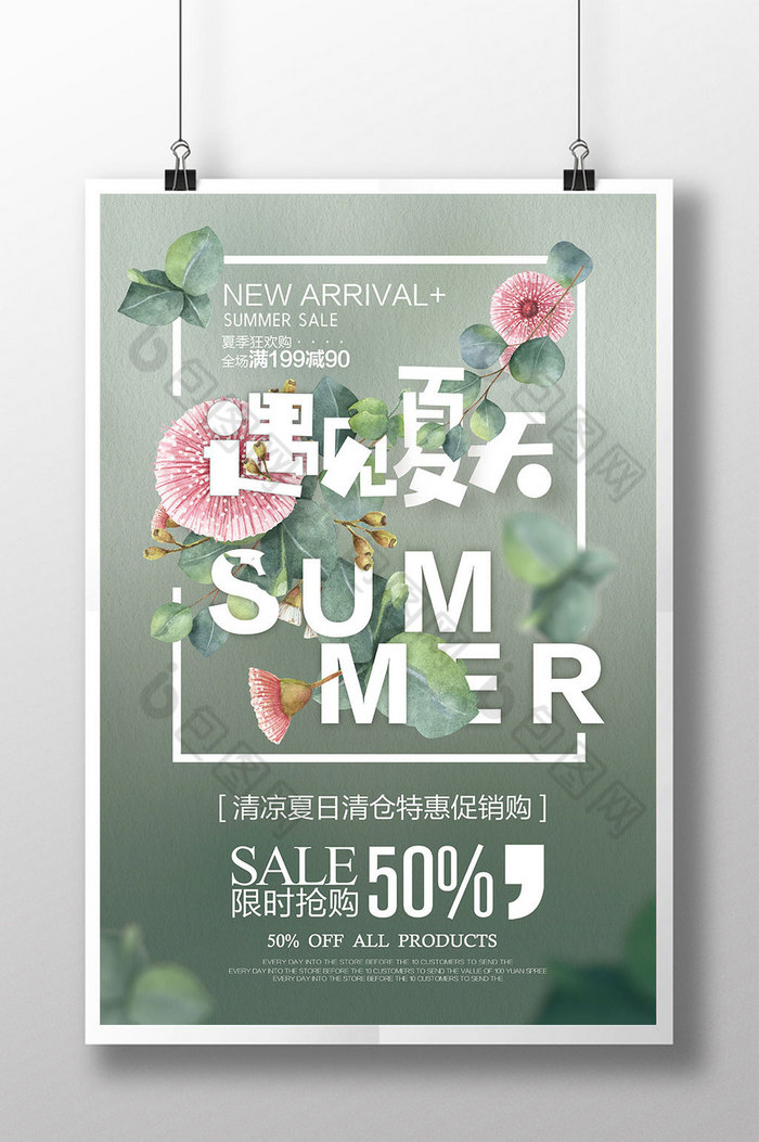 换季清仓闭店清仓清仓海报图片