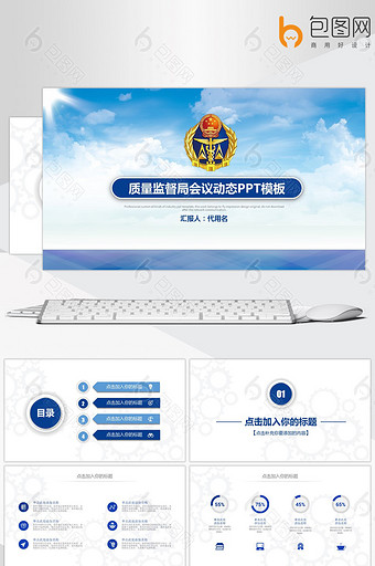 中国质监局精品工作汇报PPT模板图片