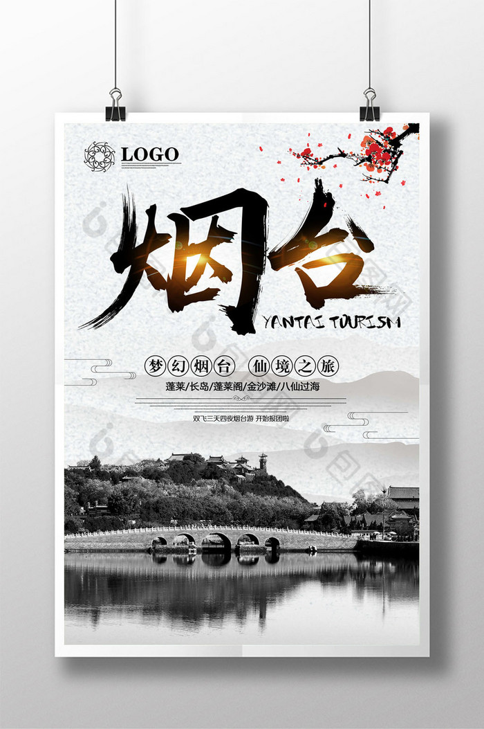 烟台旅游图片图片