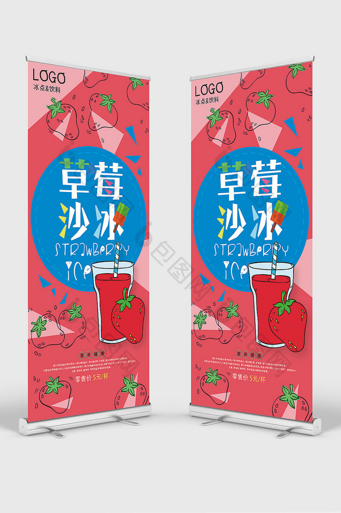 红色草莓沙冰果汁冷饮夏日促销展架