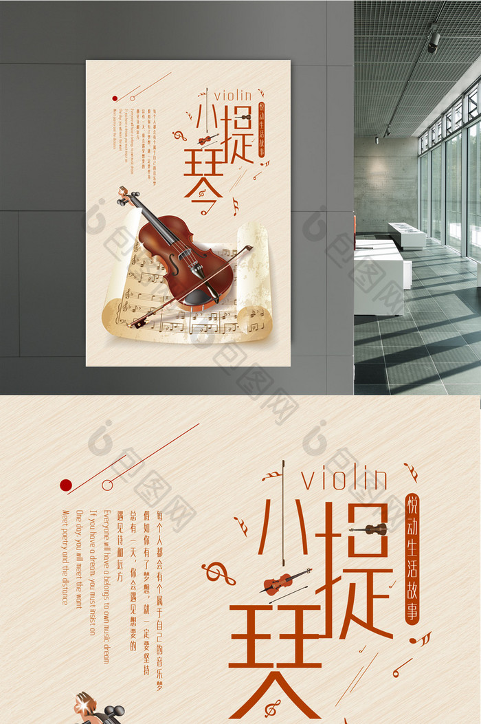 清新小提琴宣传海报