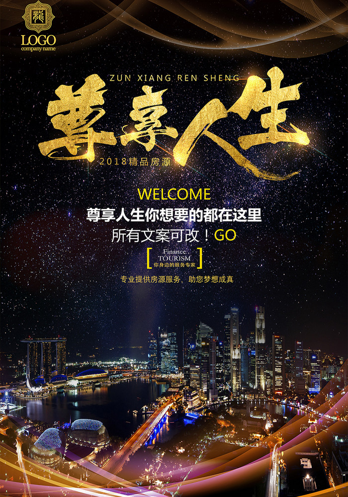 包图 广告设计 海报 【psd】 尊享人生房地产宣传 所属分类: 广告设计