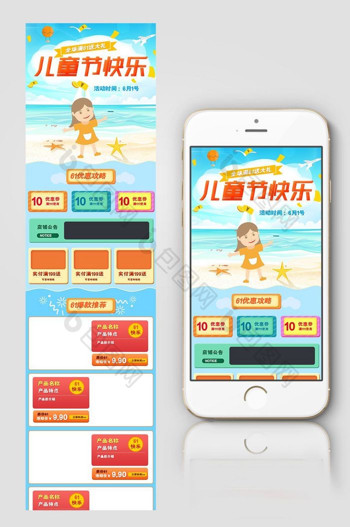 电商淘宝京东天猫儿童节61手机端装修模板