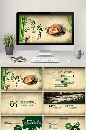 中国风传统文化端午节ppt模板图片