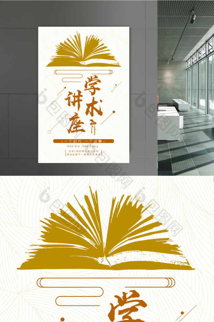 典雅学术讲座