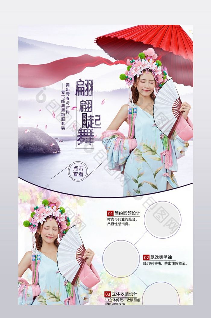 中国风服装传统优美女装详情页模板设计