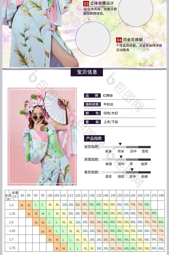 中国风服装传统优美女装详情页模板设计
