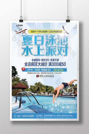 夏日泳池水上派对海报图片