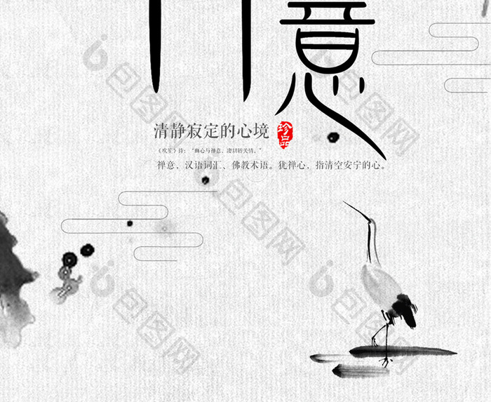 创意禅意水墨创意海报