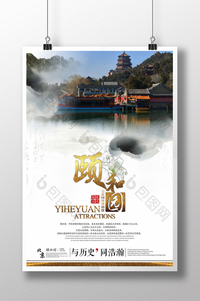 创意中国风颐和园旅游海报