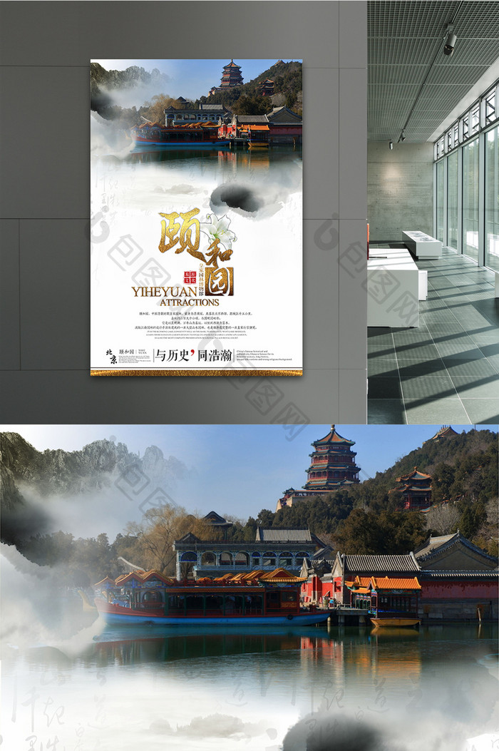 创意中国风颐和园旅游海报