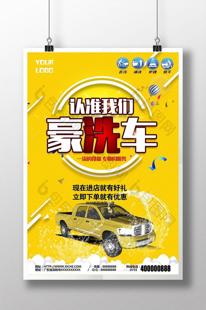 清新简约洗车促销海报设计