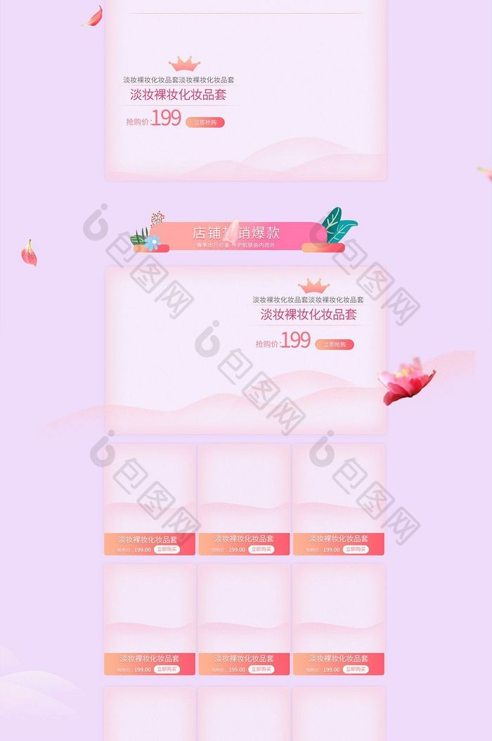 清新唯美粉色系化妆品首页模板