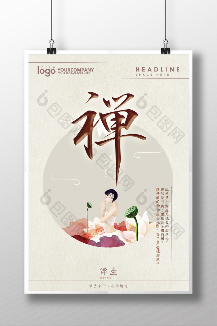 企业文化佛禅意图片