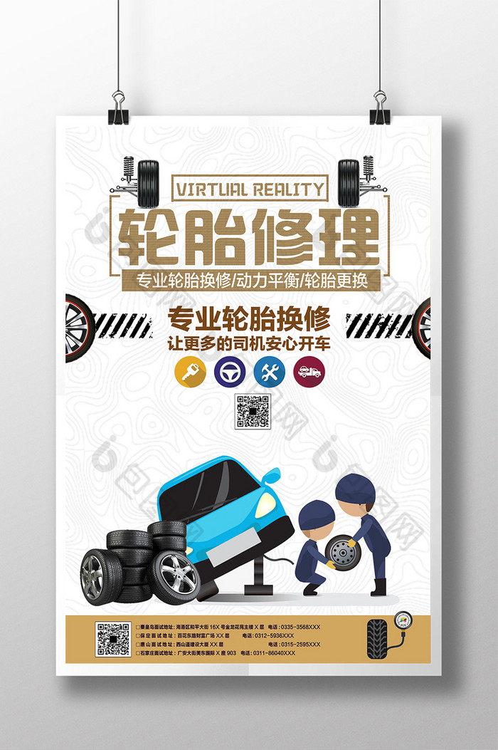 汽车保养汽车修理汽车美容海报图片