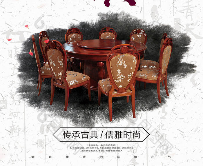 中国风古典家具海报设计