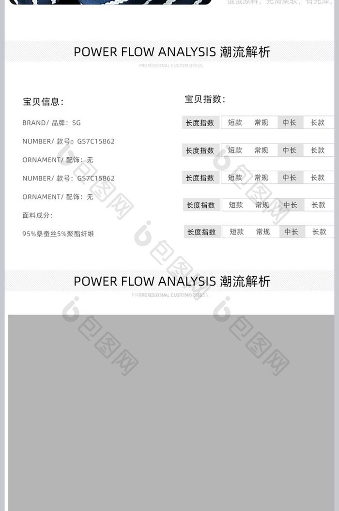 淘宝电商天猫女装详情页模板