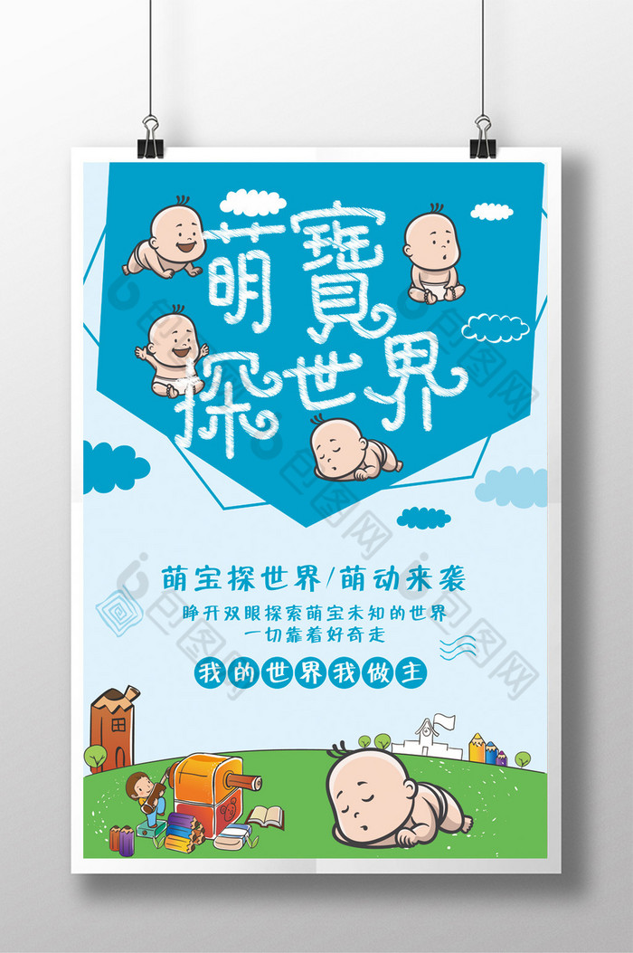 萌宝探世界图片图片