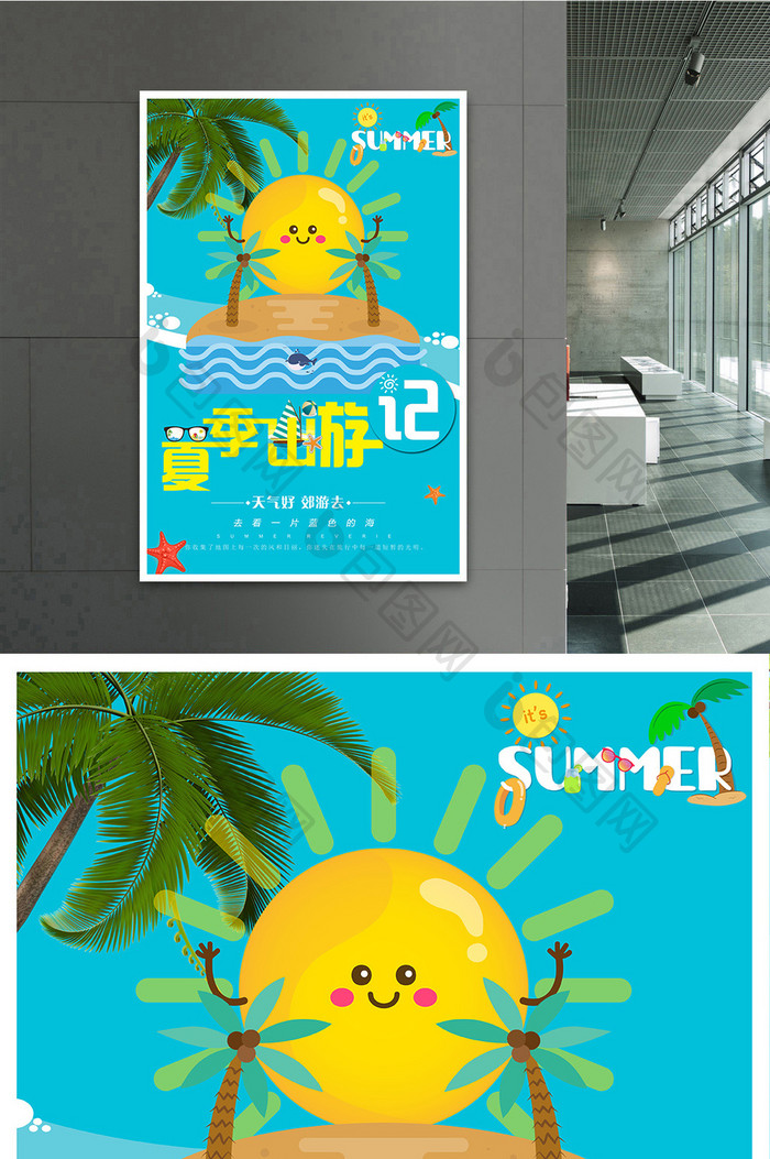 夏季旅游清凉一夏海边游夏季背景旅游海报