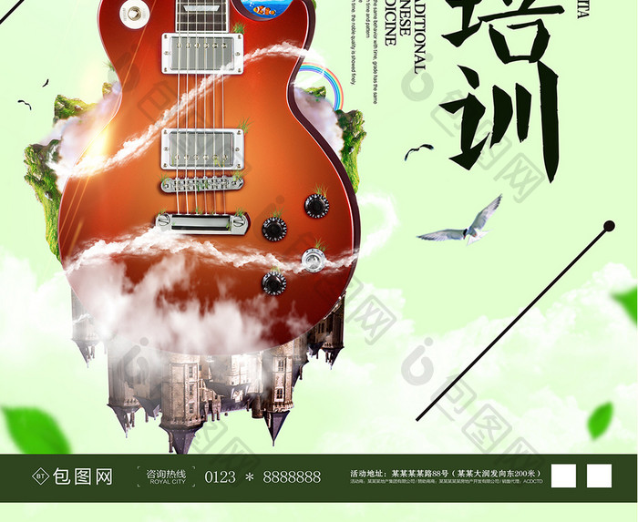 吉他艺术班培训招生海报设计
