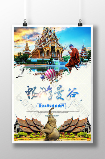畅游曼谷游宣传海报图片
